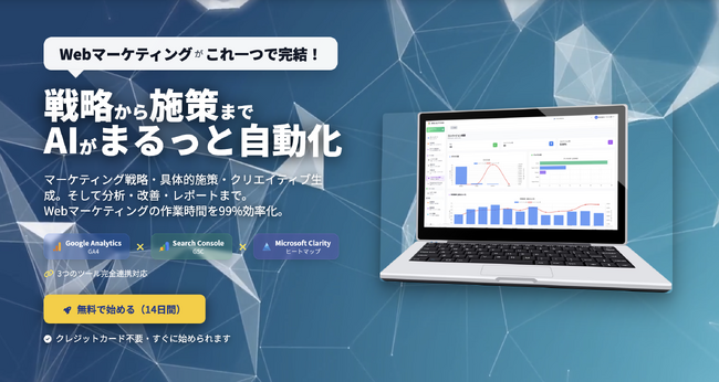 Webマーケティングの作業時間を99%削減するAIツール「まるっとプラスAI」を正式リリース