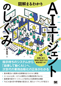 当社社員によるAIエージェント関連書籍の出版について