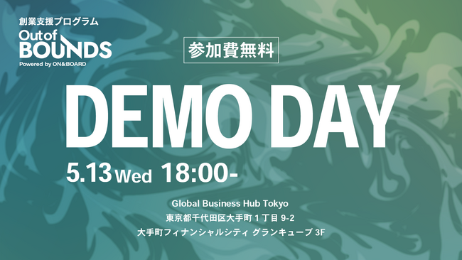 ベンチャーキャピタルON＆BOARD 創業支援プログラム第4期「Out of BOUNDS」DEMO DAYをGlobal Business Hub Tokyoにて5月13日開催決定