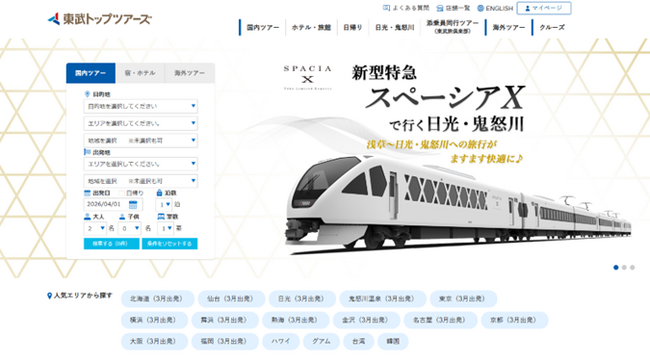 春の旅行シーズン到来！4月以降出発の新商品の発売を開始しました