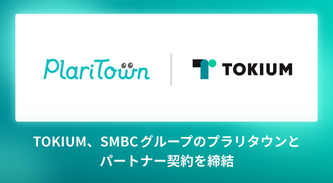 TOKIUM、SMBCグループのプラリタウンとパートナー契約を締結