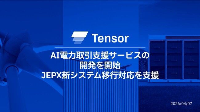 Tensor Energy、JEPX 新システム移行対応を支援