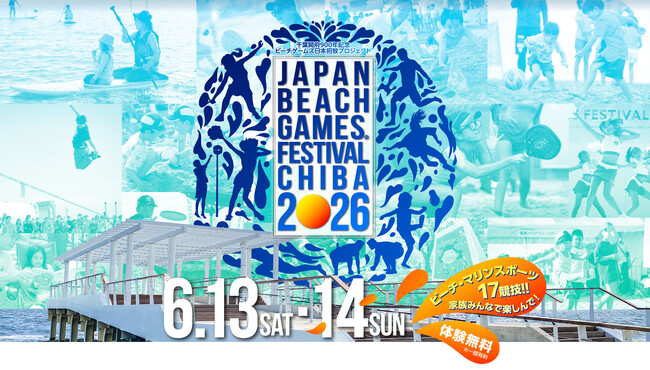 日本フレスコボール協会（JFBA）、6月13-14日に『JBG(R)F千葉2026 RYOGEISYAフレスコボールチャンピオンシップ-EAST-』を千葉市いなげの浜で開催することを発表。