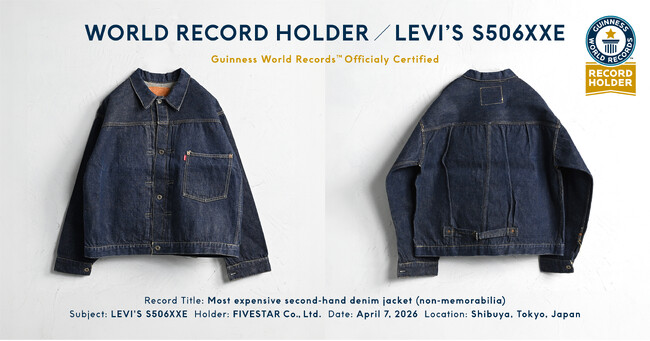 ファイブスターが購入した5,500万円の歴史的ヴィンテージデニムジャケット「LEVI’S S506XXE」がギネス世界記録(TM)「最も高額な古着のデニムジャケット（メモラビリア除く）」に認定