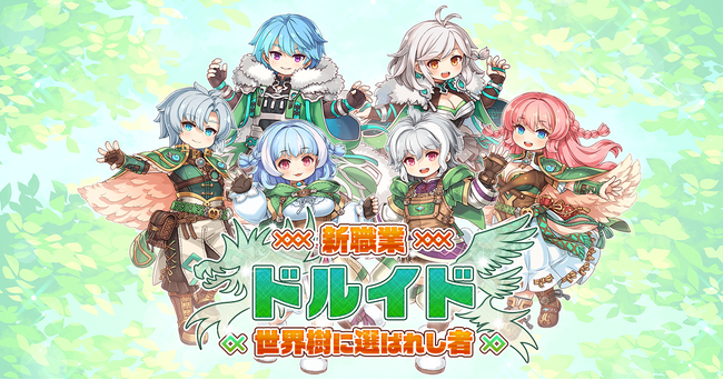 【ラグナロクオンライン】動物に変身できちゃう新職業「ドルイド　～世界樹に選ばれし者～」本日実装！
