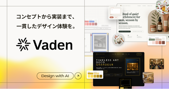 AIデザインプラットフォーム「Vaden」、Japan IT Week 春に出展。対話でデザイン基盤を構築するデモを実施