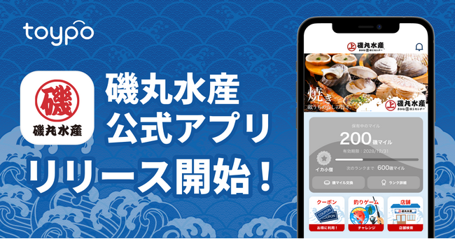 トイポ、ぐるなび協業で磯丸水産公式アプリを開発