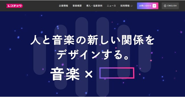 レコチョク、コーポレートサイトを全面リニューアル　協業・導入事例を強化～新コンセプトムービーも公開～