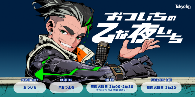 ゲーム実況クリエイター おついち、初の地上波冠ラジオ番組　TOKYO FM / JFN深夜ラジオゾーン「P-CREW」にて2026年4月7日（火）より全国32局ネットで放送開始