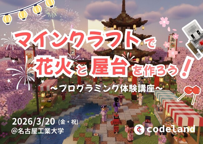 マイクラで「遊び」が「理系への入り口」に。 女子小中学生の好奇心を育むキャリア教育イベントを今年も開催