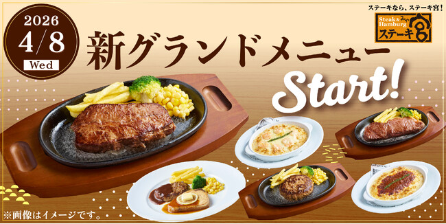 ステーキ宮が新時代へ。新しいステーキメニューはもちろんライトミールや魚介も加えみんなが楽しめるメニューに拡大