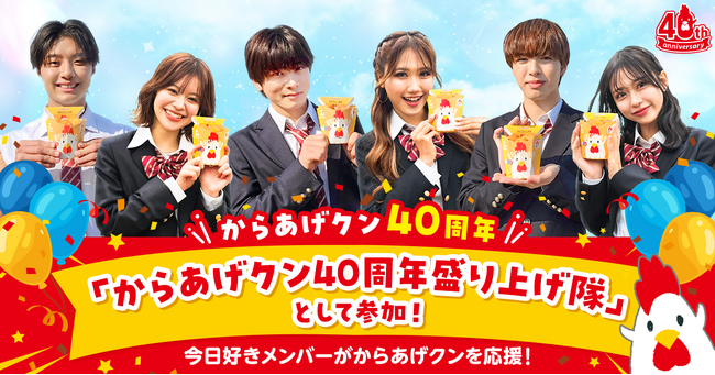 今年10周年のABEMAオリジナル恋愛リアリティーショー『今日、好きになりました。』メンバーが出演、発売開始40周年を迎えたローソン「からあげクン」のオリジナルWebCMを「ABEMA」にて放映開始