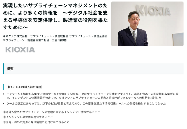 JX通信社、キオクシアの「FASTALERT」導入事例インタビューを公開