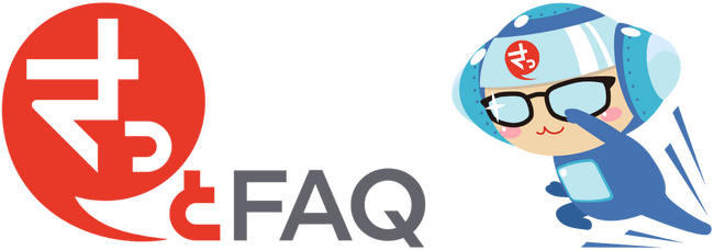 チャットボット『さっとFAQ』が「自動翻訳機能」オプションを提供開始
