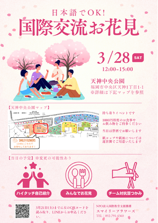 福岡・天神中央公園で国際交流イベントを開催日本の伝統文化である「お花見」テーマに学生・外国人が交流