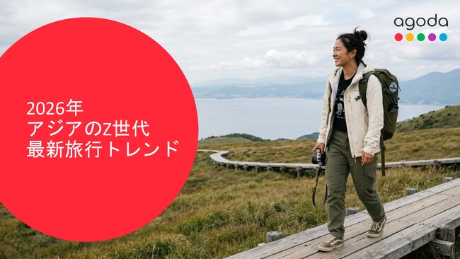 アゴダ、日本のZ世代で広がる“短く・何度も・体験重視”の旅行スタイルを発表