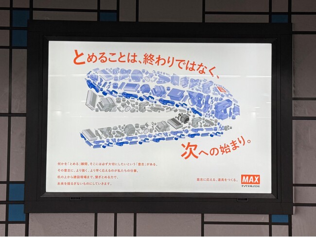 マックス、東京メトロ東西線 茅場町駅ホーム壁面に“巨大ホッチキス”看板広告を掲出