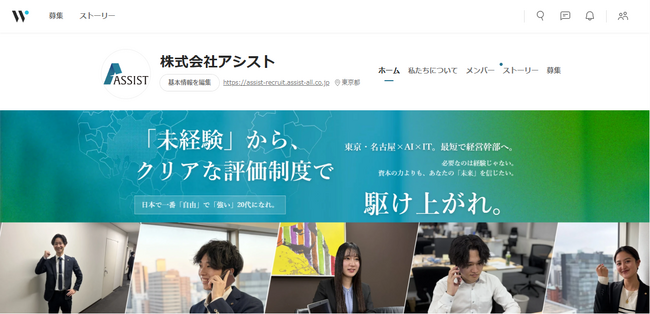 設立5年で売上130億円へ急成長！次世代AI検索対策（GEO/AIO）を牽引する株式会社アシストが、初「Wantedly」にて採用活動を本格スタート。