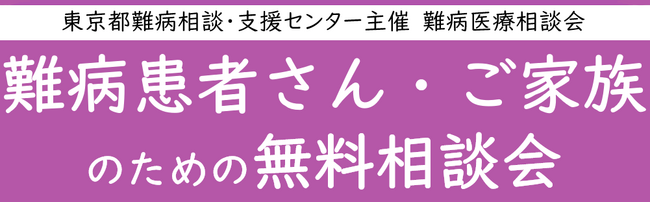 難病患者さん・ご家族のための無料相談会「パーキンソン病」をZoomまたは電話にて開催します