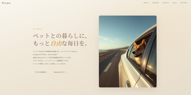 全国3,000施設とつながる愛犬おでかけメディア「Petmo」法人化。