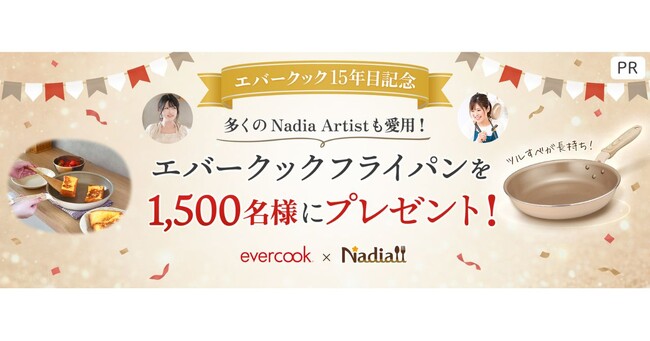 料理メディア「Nadia」とevercook（エバークック）がタイアップ！Nadia史上最大級の1,500名様に当たる「エバークック　フライパン」プレゼントキャンペーンを開催