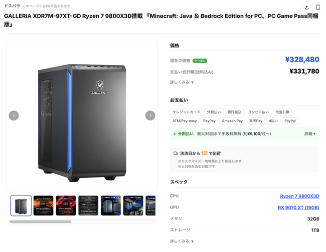 製品詳細ページに「支払い方法」「分割払いシミュレーション」を追加｜国内最大級のゲーミングPC検索サイト「gg」