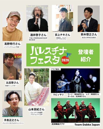 4/11（土）「パレスチナ・フェスタ2026~子どもたちの平和のために」ステージプログラム・出店者決定！