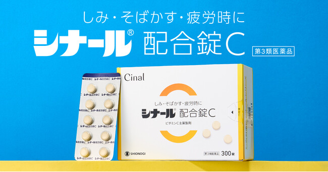 あの“シナール”がオンライン限定で本日2026年4月7日より新発売！都内でシナール新製品発表会を開催。