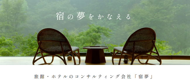 宿泊施設のWeb集客／予約販売で「手が回らない業務」とは？運用体制と課題を調査（株式会社宿夢調べ）