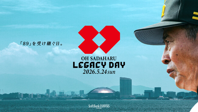 【福岡ソフトバンクホークス】5月24日（日）開催「OH SADAHARU LEGACY DAY」当日ゲストOB第1弾発表！