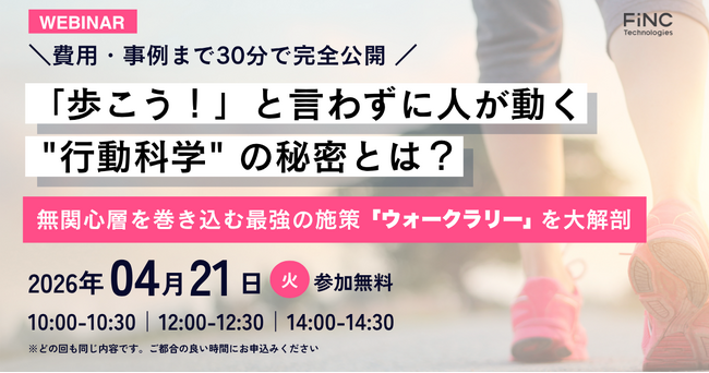 【健康経営セミナー】「歩こう！」と言わずに人が動く 