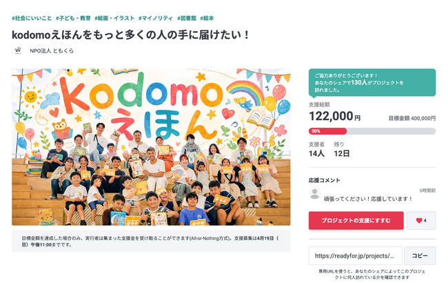 外国にルーツをもつ子どもたちが“自分の物語”を日本語で絵本に。「ことばのヤングケアラー」支援へ、100冊寄贈を目指すクラウドファンディング開始