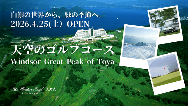 洞爺湖の輝きとともに、天空のゴルフシーズンが始まる。白銀の世界から鮮やかなグリーンへ。 ～ ウィンザー・グレートピーク・オブ・トーヤ ～ 融雪剤散布開始。