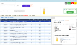KaimonoToExcelのAmazon購入履歴