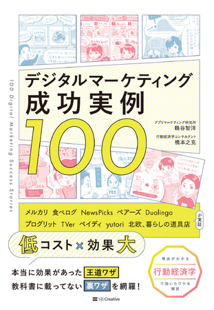 【掲載のお知らせ】ラクサスのマーケティング施策が書籍『デジタルマーケティング成功実例100』に採用