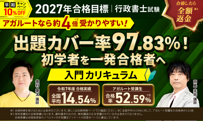 【2027年合格目標】行政書士試験入門総合講義／入門総合カリキュラム（フル・ライト）リリース！