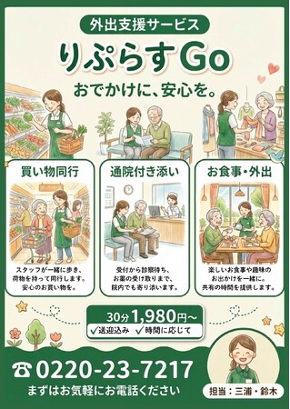 スタジオぷらす登米、「外出支援サービス」4/15開始