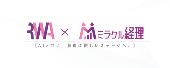 【ミラクル経理】AI×経理コンサルで経理の常識を変える　採用強化に向けたコンセプト動画を公開