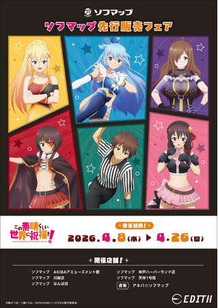 アニメ『この素晴らしい世界に祝福を！』から描き下ろしイラスト「プロレスラー！」が登場！イラストを使用したグッズはソフマップ一部店舗で先行販売開始！