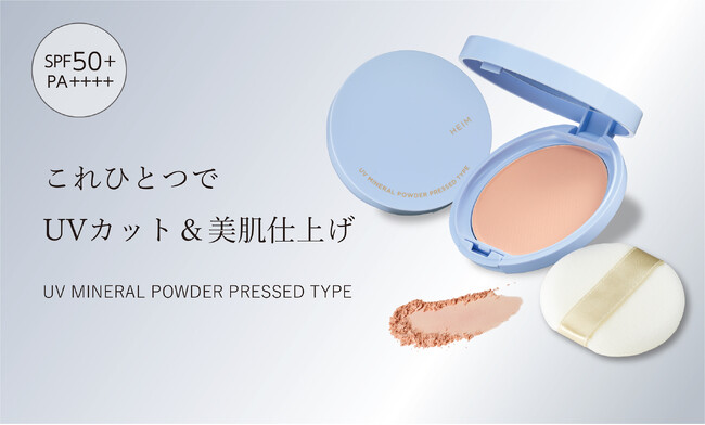 メイクの上から何度でも塗り直せる日焼け止め「UVミネラルパウダー プレストタイプ」新発売【SPF50+ PA++++で外出先でも手軽にUV対策＆美肌仕上げ】