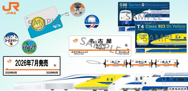 『JR東海』の車両や駅名標の新作グッズが登場！　ありそうでなかった！？そんなグッズを含めたグッズシリーズ第1弾が4月10日（金）予約開始！