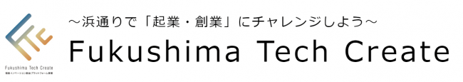 NanoFrontier、Fukushima Tech Create アクセラレーションプログラム 2年目継続採択が決定