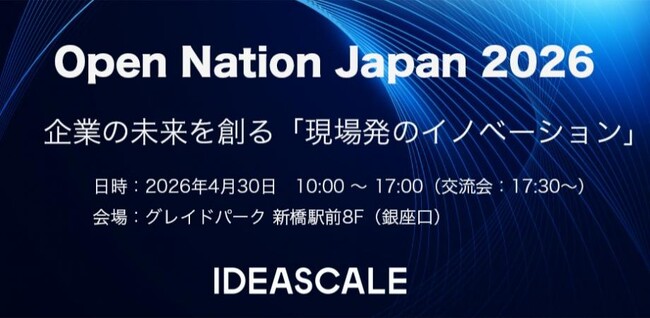 IdeaScaleジャパン「Open Nation Japan 2026」を初開催