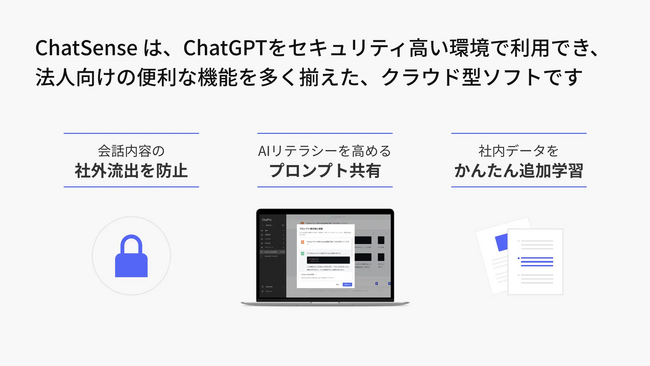 スライド生成AI「ChatSense」、自治体向けキャンペーン第23期を開始