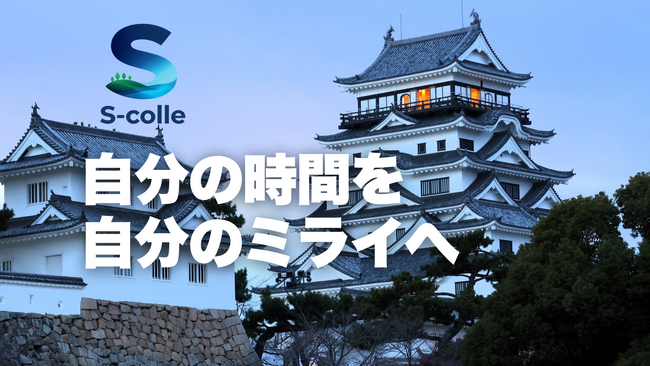 広島県、若年層の転出超過が続く。行政・企業の対策が届かなかった「盲点」に、大学生が気づいた。学生キャリアコミュニティ「S-colle」福山市で発足。第1回「福山しごトーク！ 」を5月9日（土）開催。