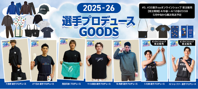 元澤選手・シェーファー選手の新作は完全受注！「選手プロデュースグッズ」第2弾、オンラインショップにて4月6日(月)より受付スタート