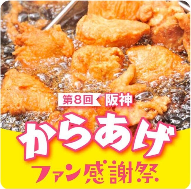 【阪神梅田本店】ようこそ、からあげの聖地へ！揚げたてアツアツを堪能できる、からあげの祭典が開幕します。