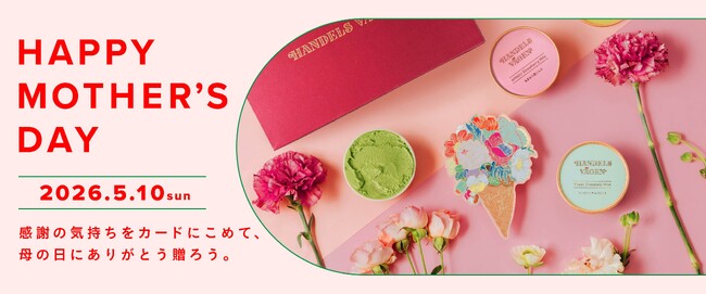 無添加クラフトアイスクリーム「HANDELS VAGEN」から母の日キャンペーンがスタート。期間限定デザインのメッセージカードを、4月8日（水）より無料サービス。