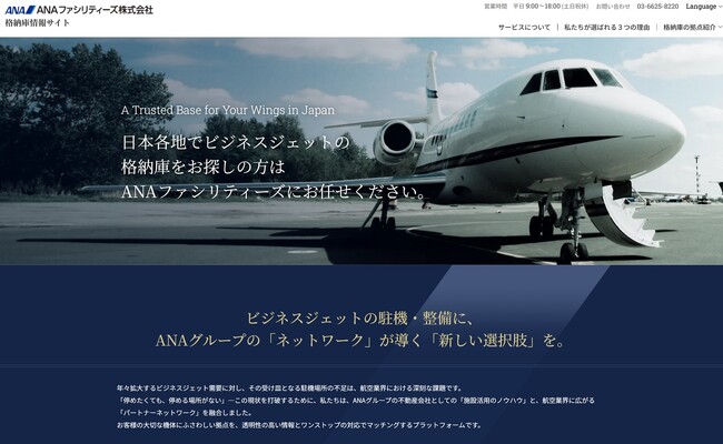 ビジネスジェット格納庫の専用情報プラットフォームを開設！