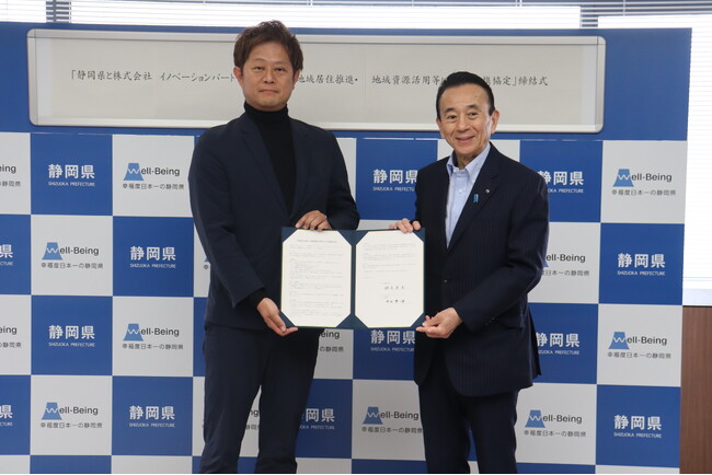 イノベーションパートナーズと静岡県、「二地域居住推進・地域資源活用等に係る連携協定」を締結